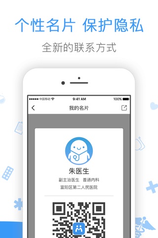 微脉医生版-为医生打造的线上诊间 screenshot 3