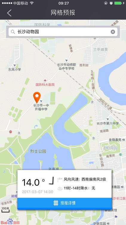 知节天气 screenshot-3