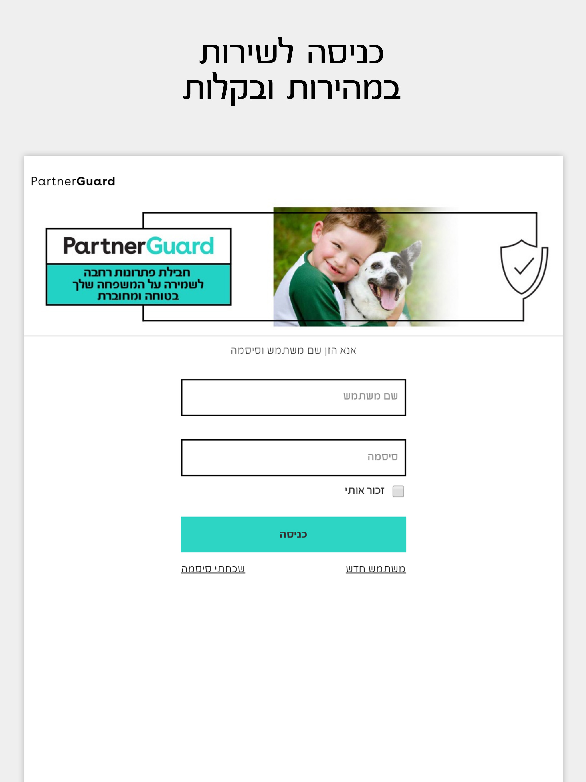 Partner Guard screenshot 5