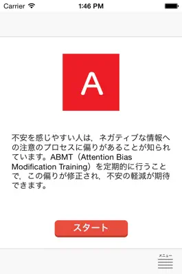 Game screenshot 注意バイアス修正トレーニング（ABMT） mod apk