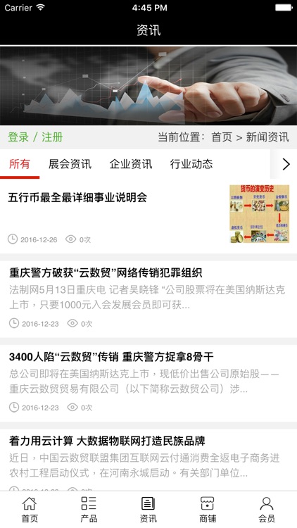 中国云数贸全民消费网