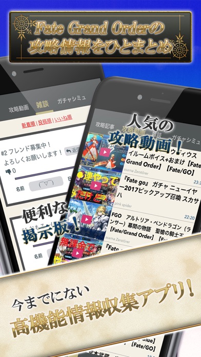 FateGO 攻略ニュース＆マルチ掲示板 for Fate Grand Order(フェイト)のおすすめ画像2