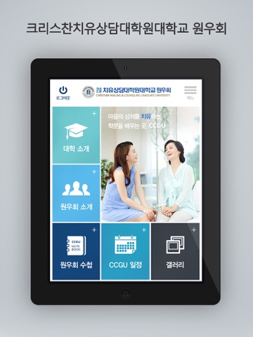 치유상담대학원대학교 동문 및 원우 모바일 수첩 - náhled