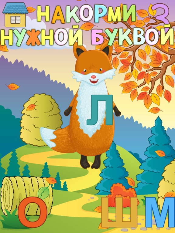 Азбука со зверятами! Играем и учим буквы и цифры iPad screenshot 4 - Education app