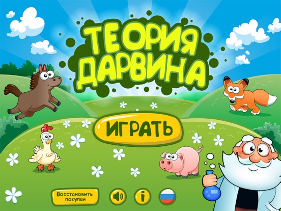 Игра Теория Дарвина