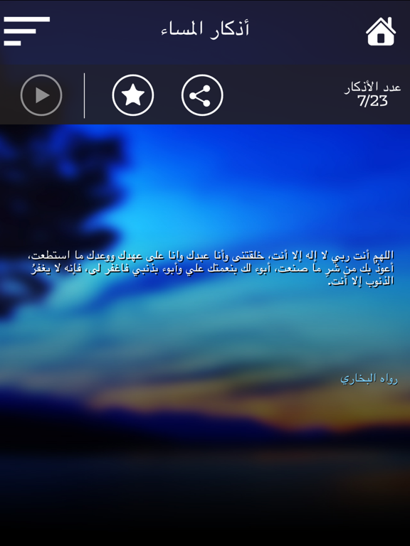 Screenshot #6 pour اذكار فارس عباد ادعية الصباح و المساء صوت الشيخ