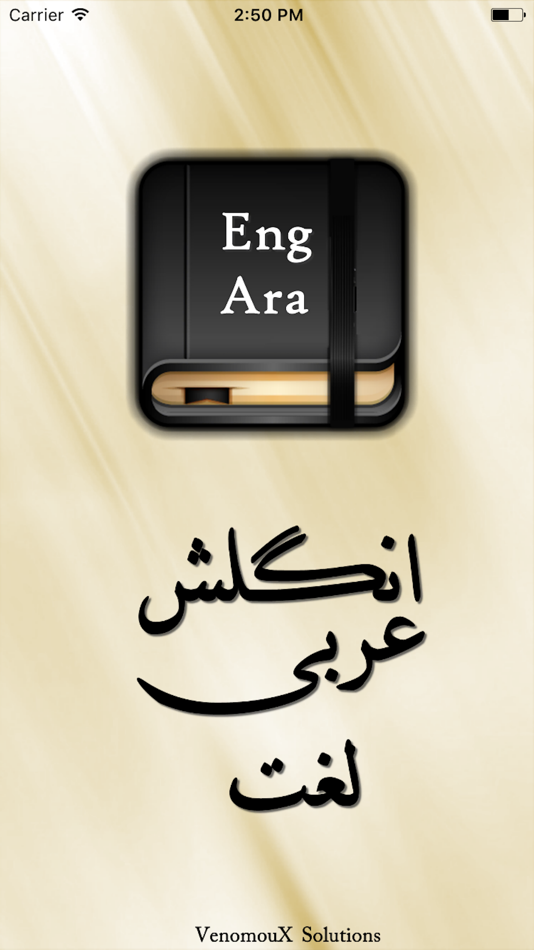 English Arabic Dictionary 2017 - 1.0 - (iOS)