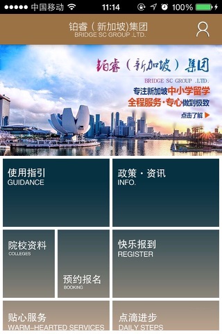新加坡留学管家 screenshot 2