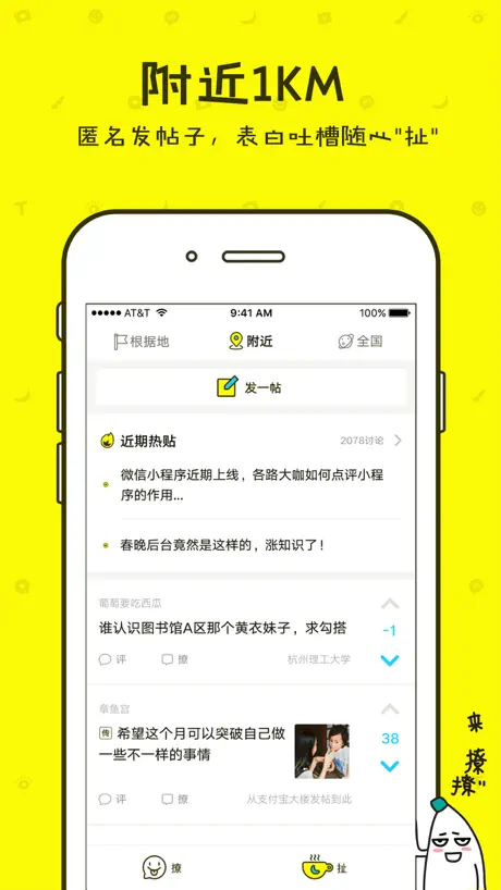 蕉蕉聊天-发现各地小伙伴的奇妙见闻