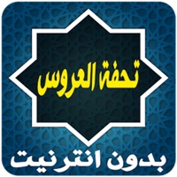 كتاب تحفة العروس app icon - Book app for iPhone