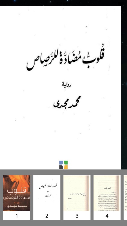 قلوب مضادة للرصاص screenshot-3