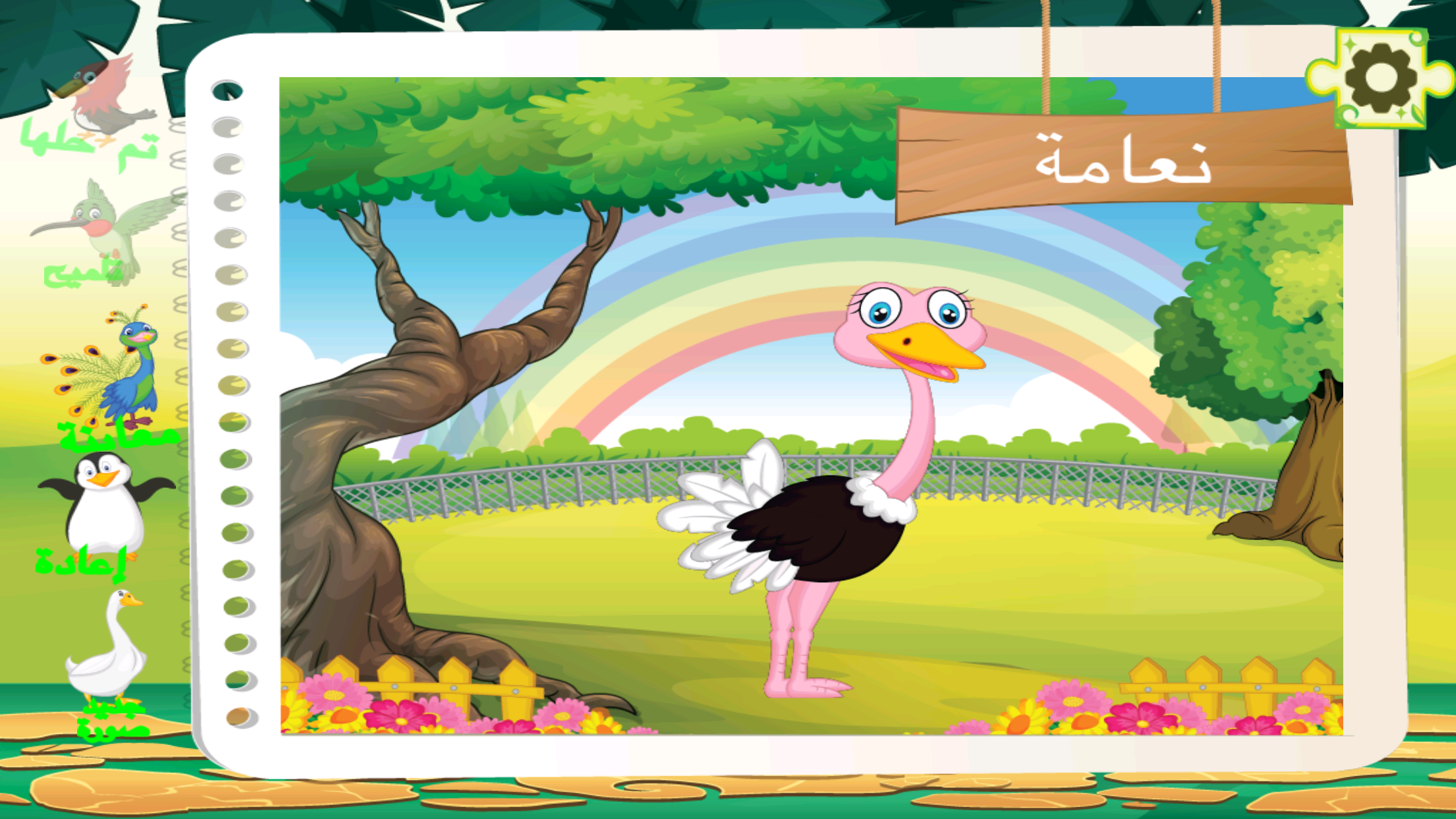 لعبة تركيب الطيور - براعم صغار الروضه