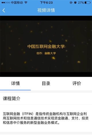 互联网金融大学 screenshot 3