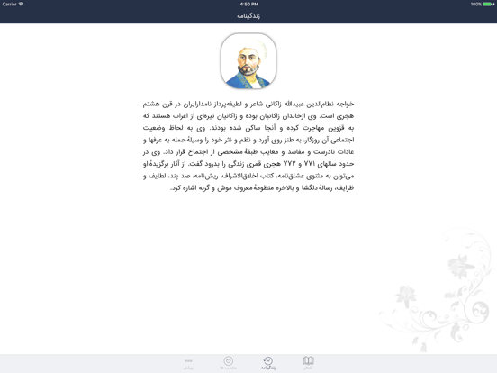 عبید زاکانی iPad screenshot 4 - Book app