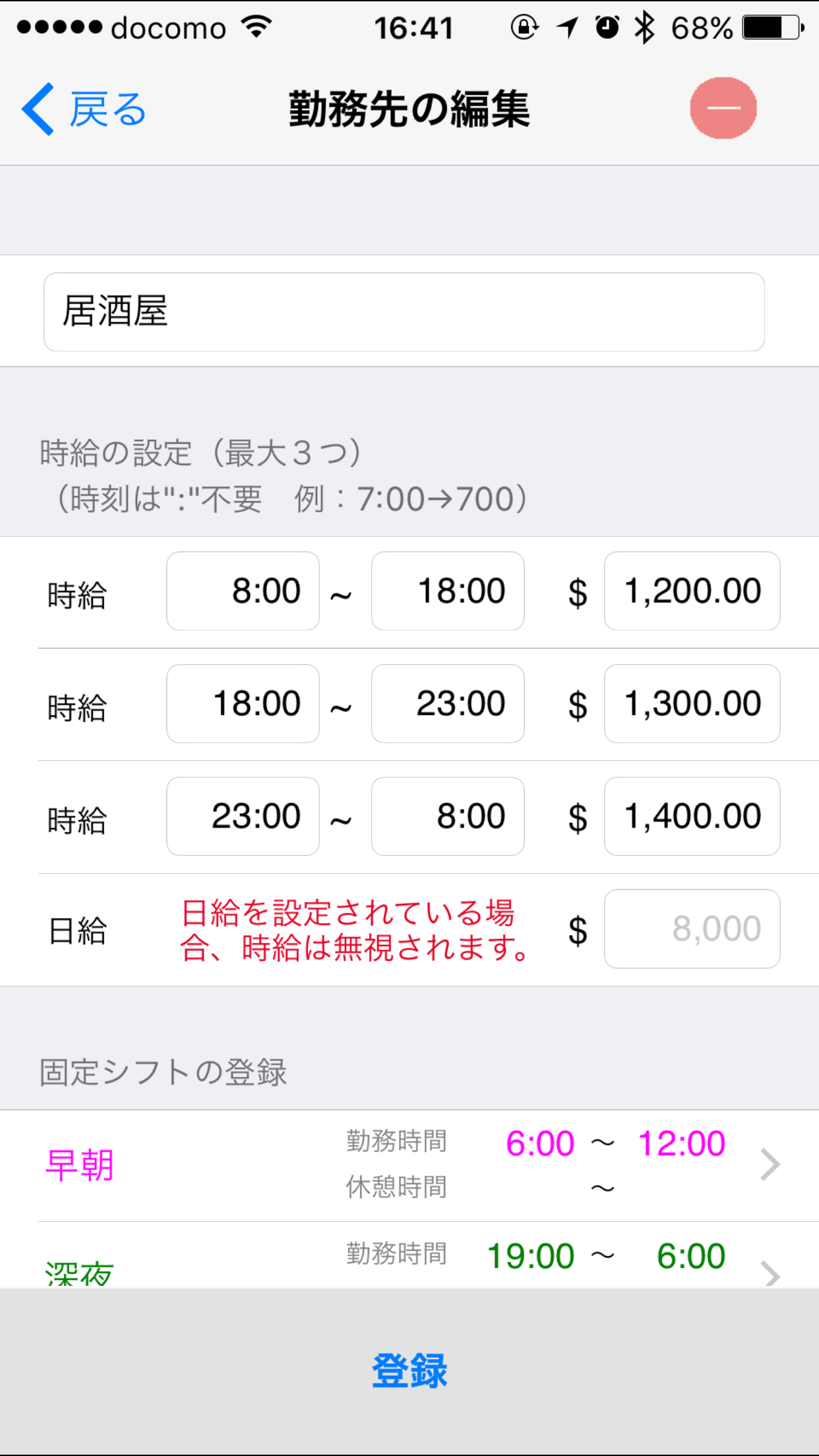 シフトdeバイト Lite screenshot 4