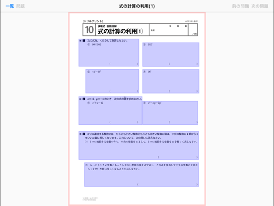 Screenshot #4 pour タブレットドリル中学校数学３年
