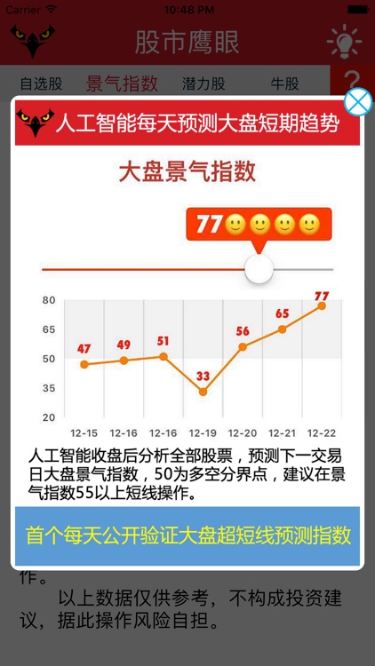 股市鹰眼——人工智能选股App