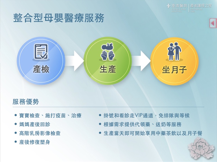 澄清產後護理之家 screenshot-4