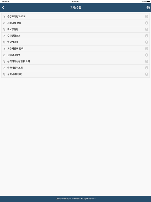 Screenshot #6 pour 대전대학교 포털
