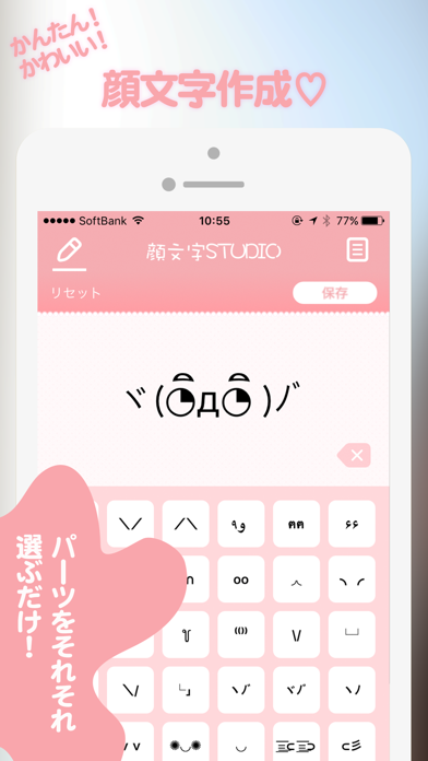 顔文字STUDIO - シンプルかわいい顔文字や絵文字をキーボードで作る顔文字アプリ！のおすすめ画像1