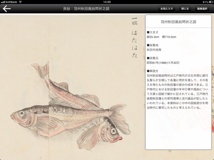 Akita Prefectural Museum screenshot-4
