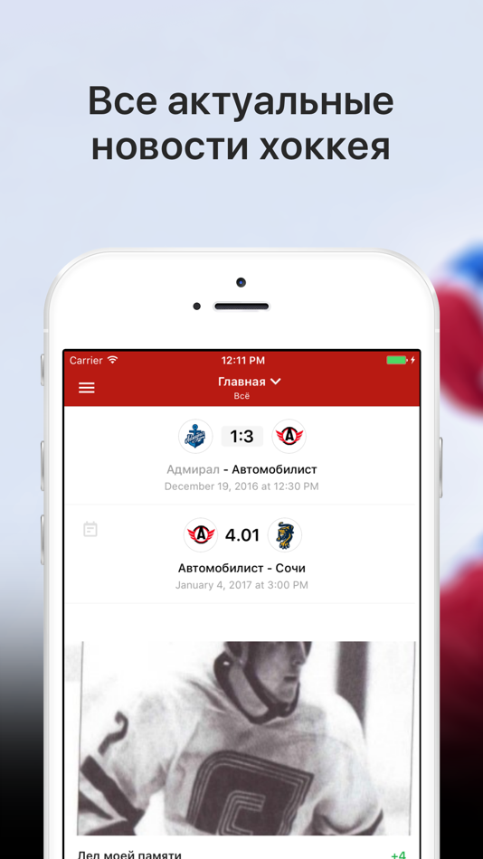 Sports.ru — все о ХК Автомобилист - 4.0.1 - (iOS)