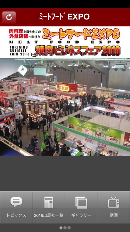 ミートフードEXPO