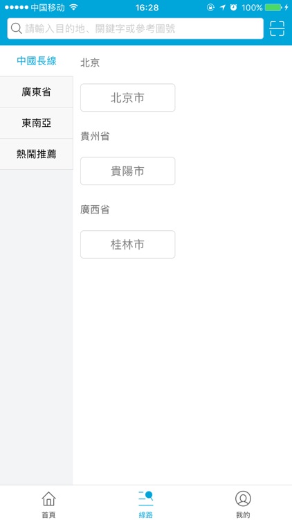 智選旅遊 screenshot-3