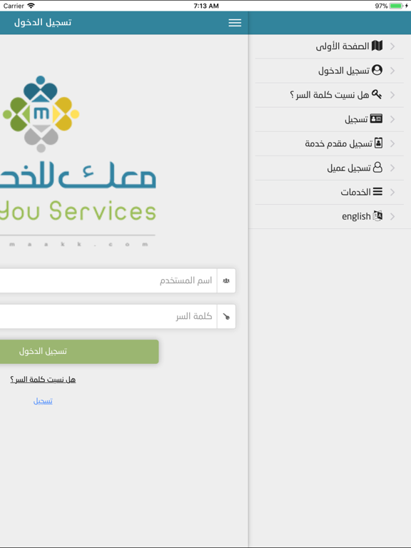 Screenshot #5 pour معك Maakk