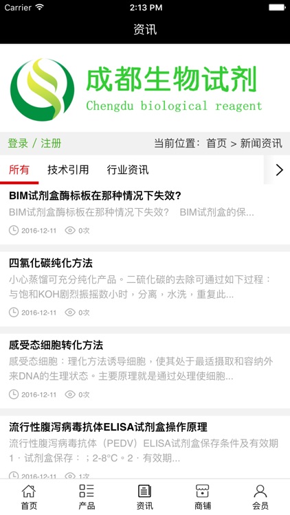 成都生物试剂 screenshot-3