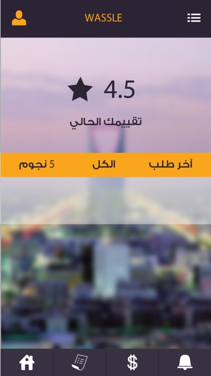 Wassle Client - وصلي screenshot-3