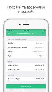 Податковий калькулятор 2017. Податки. Україна screenshot #2 for iPhone