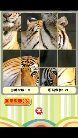 Game screenshot 宝宝快乐拼图-动物篇 hack