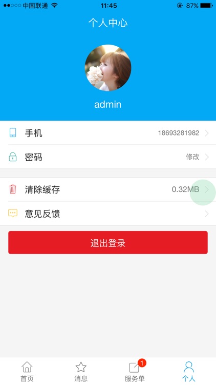 为创售后服务 screenshot-3