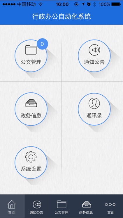 湖北省农科院OA