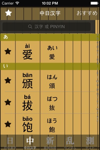 中日漢字のおすすめ画像3