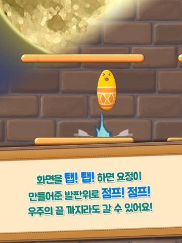 슈퍼에그점프 screenshot 2