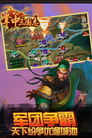 掌中三国志 screenshot 4