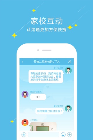 i云校 screenshot 2