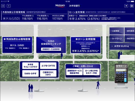 みずほ銀行アプリ for Tabletのおすすめ画像1