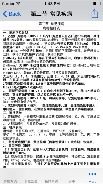 临床执业医师考试讲义知识点总结大全 screenshot-4