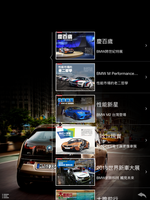 Screenshot #5 pour 探索 BMW