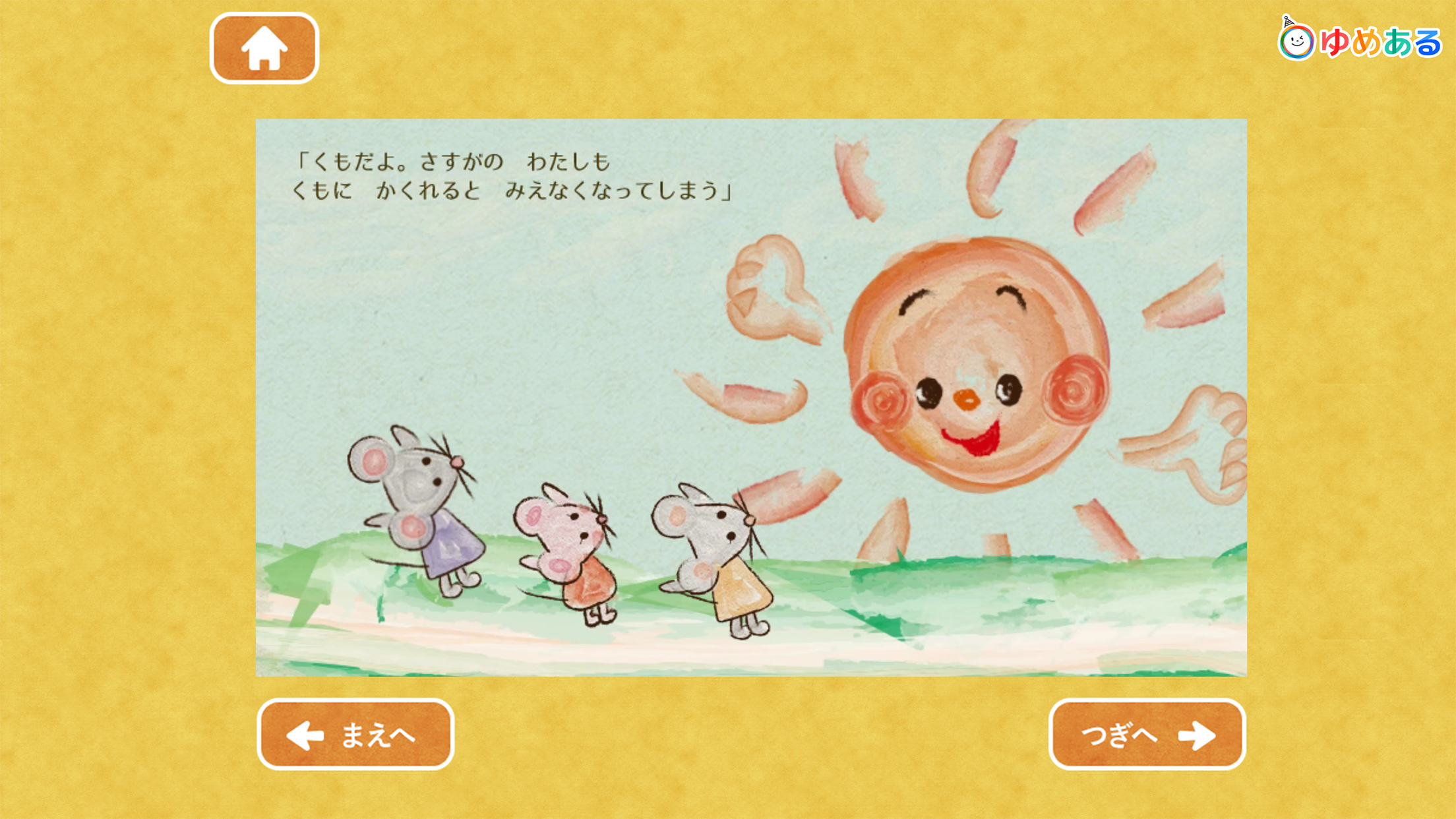 【日本昔話】動く絵本5 screenshot 4
