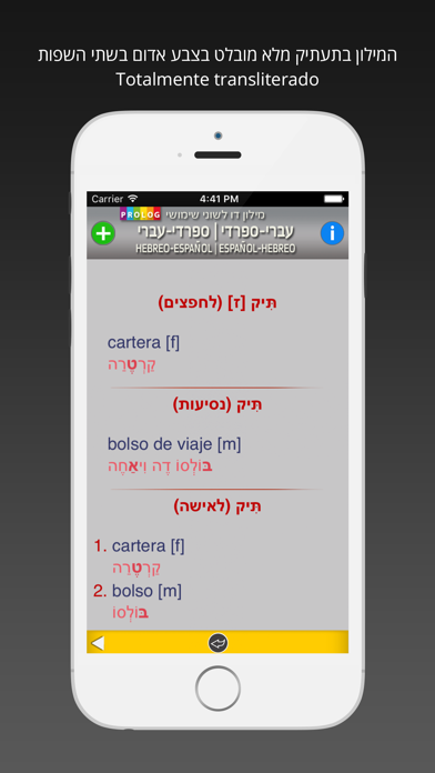 HEBREW - SPANISH v.v. Dictionary | Prolog Screenshot