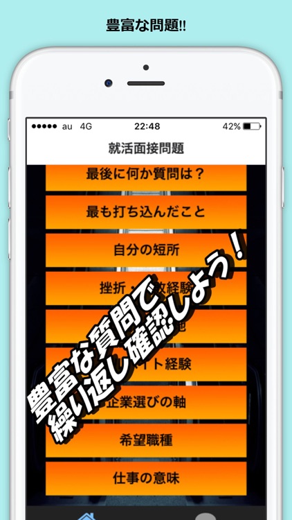 就活 面接 対策 screenshot-3