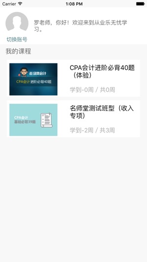 CPA名师堂(圖3)-速報App