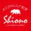 カリフォルニア割烹 Shiono