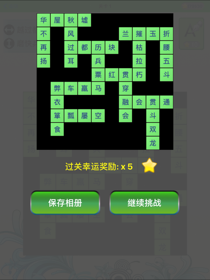 成语填字-挑战最强大脑的成语填字游戏