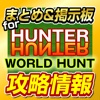 HXHWH Guide for HUNTER HUNTER WORLD HUNT