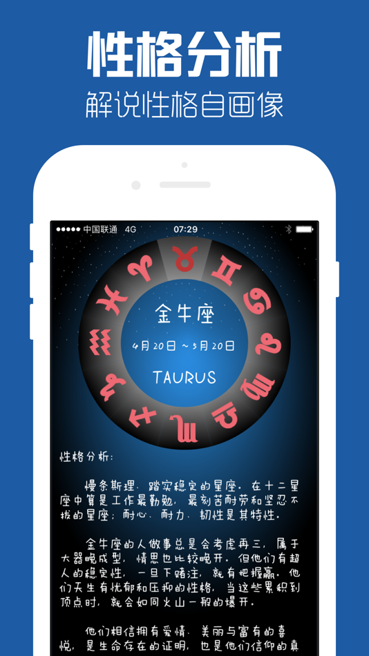 #1. 星座大师-占星运势心理测试咨询社区app (iOS) 由: 继红 王